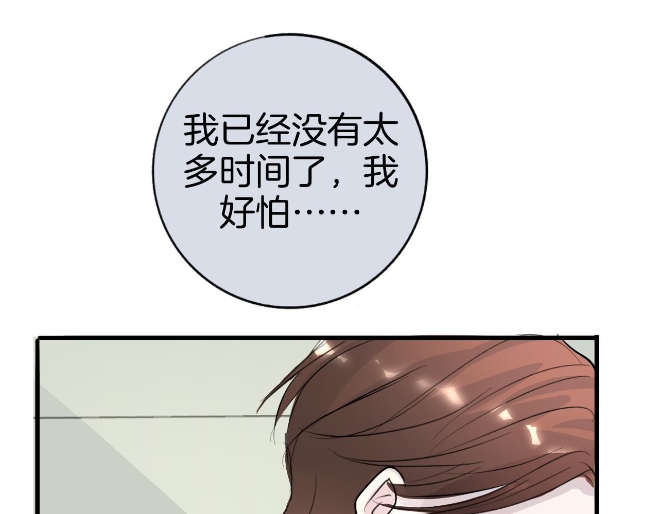 《情不知何起》24 局外人 第28页