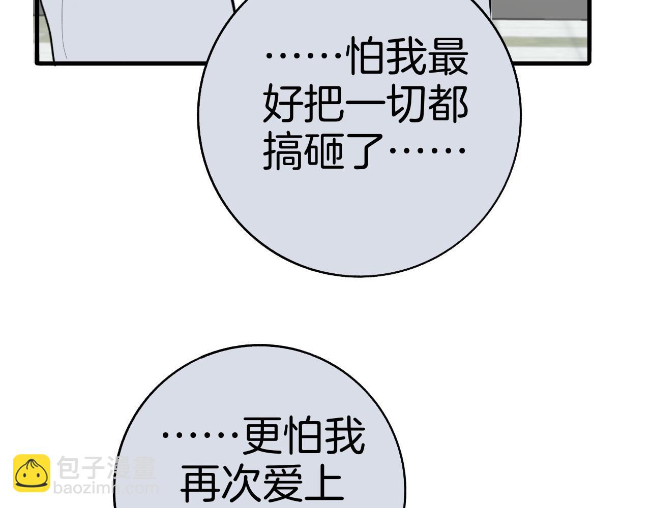 《情不知何起》24 局外人 第30页