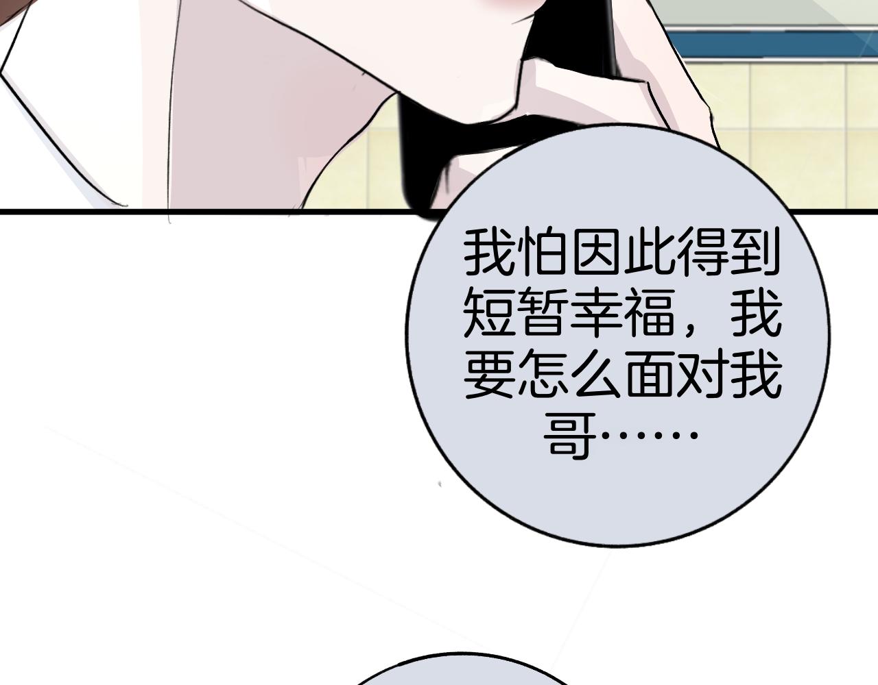 《情不知何起》24 局外人 第32页