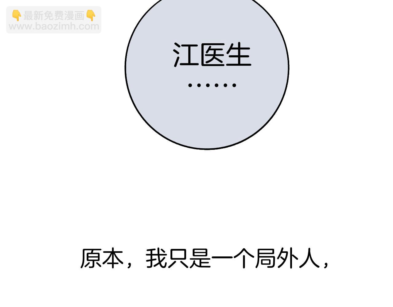 《情不知何起》24 局外人 第33页