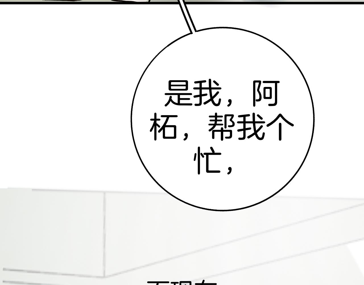 《情不知何起》24 局外人 第36页