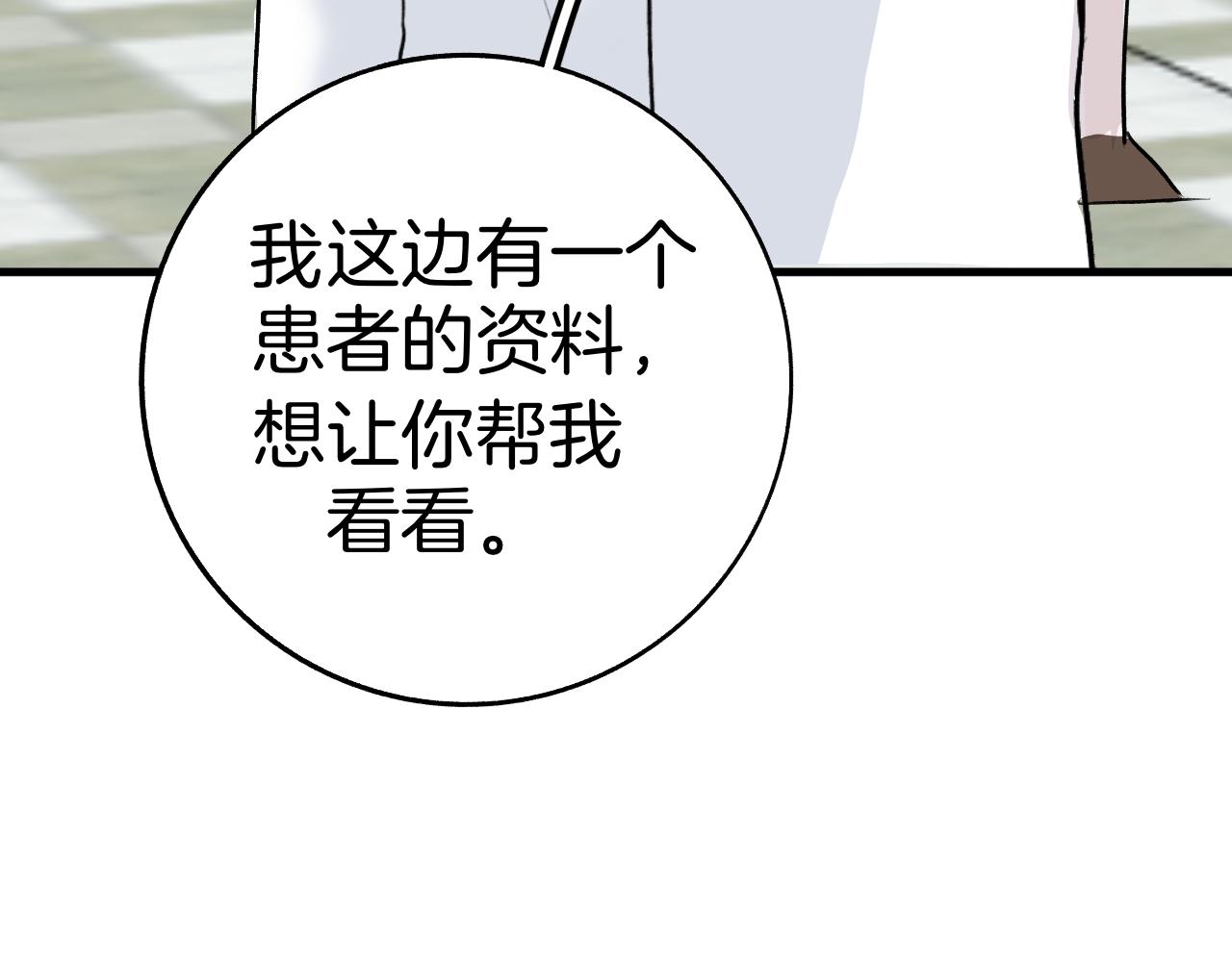 《情不知何起》24 局外人 第39页