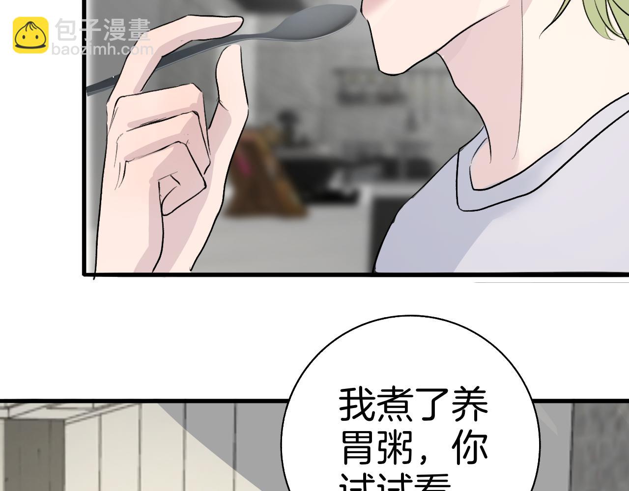 《情不知何起》24 局外人 第3页