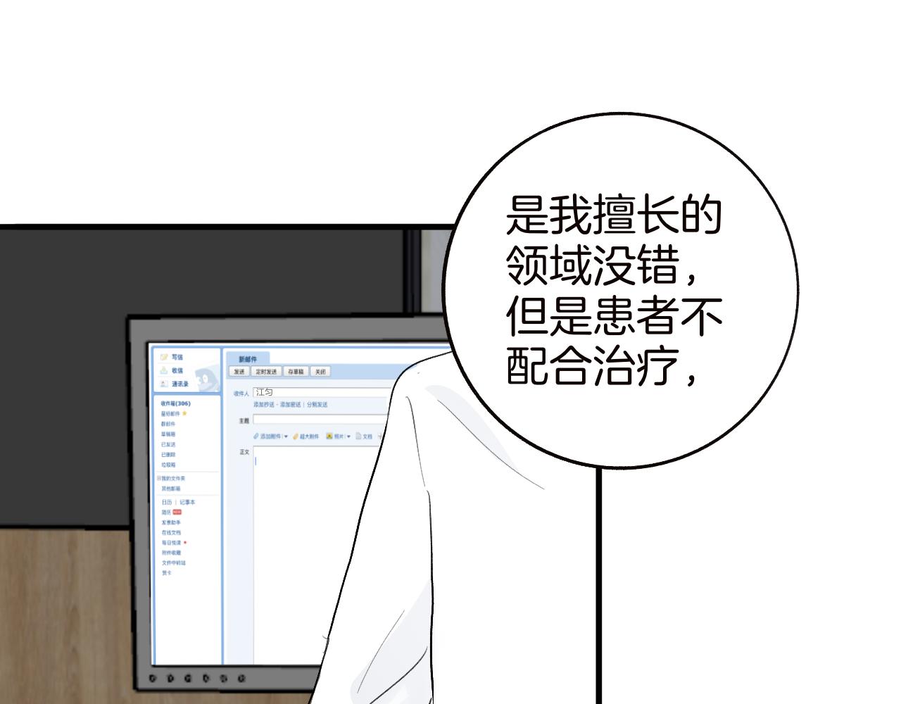 《情不知何起》24 局外人 第40页