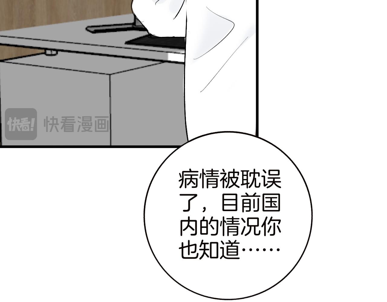 《情不知何起》24 局外人 第41页