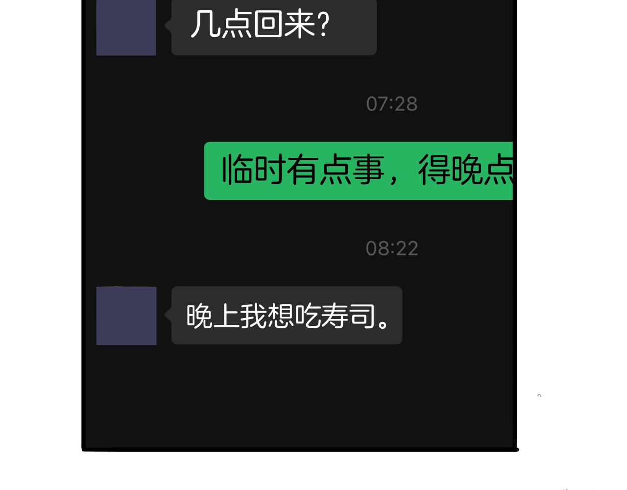 《情不知何起》24 局外人 第43页