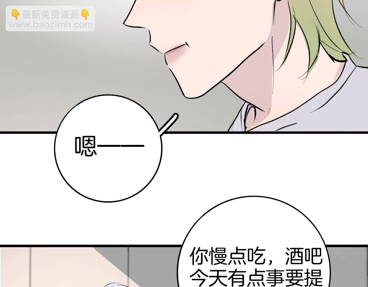《情不知何起》24 局外人 第8页