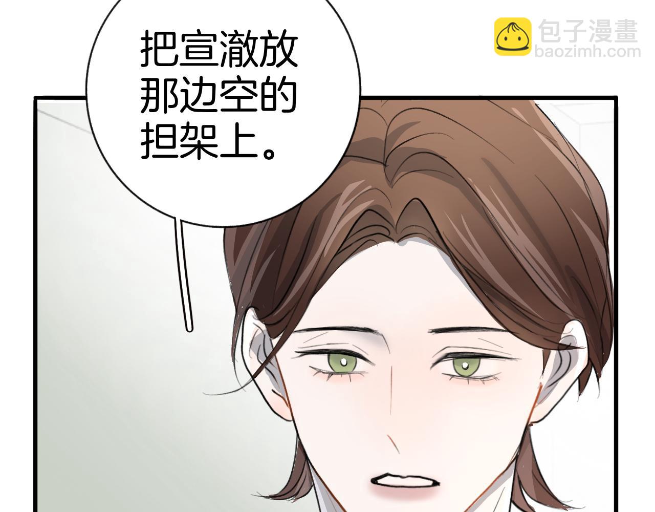 《情不知何起》22 一起住吧 第19页