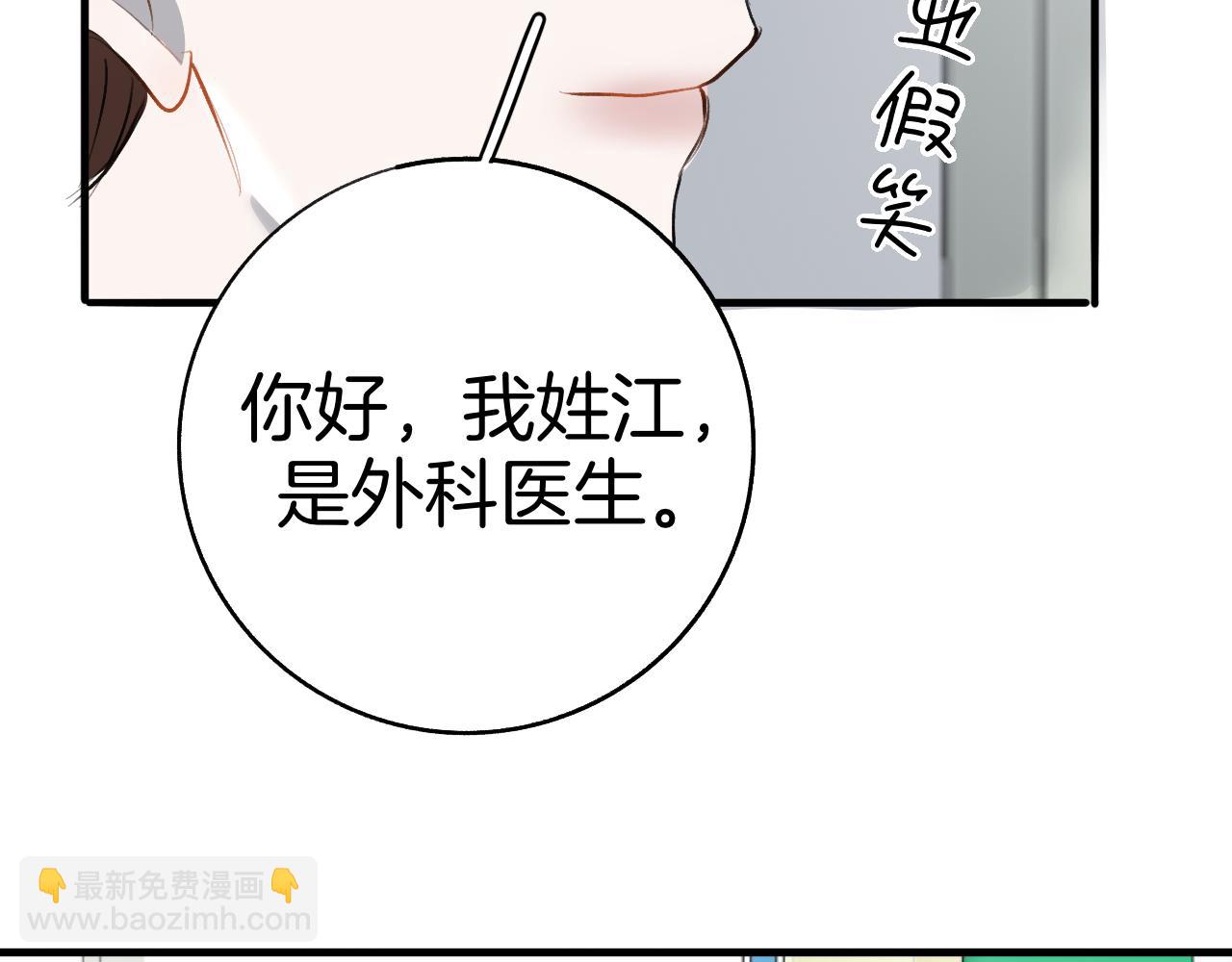 《情不知何起》22 一起住吧 第44页