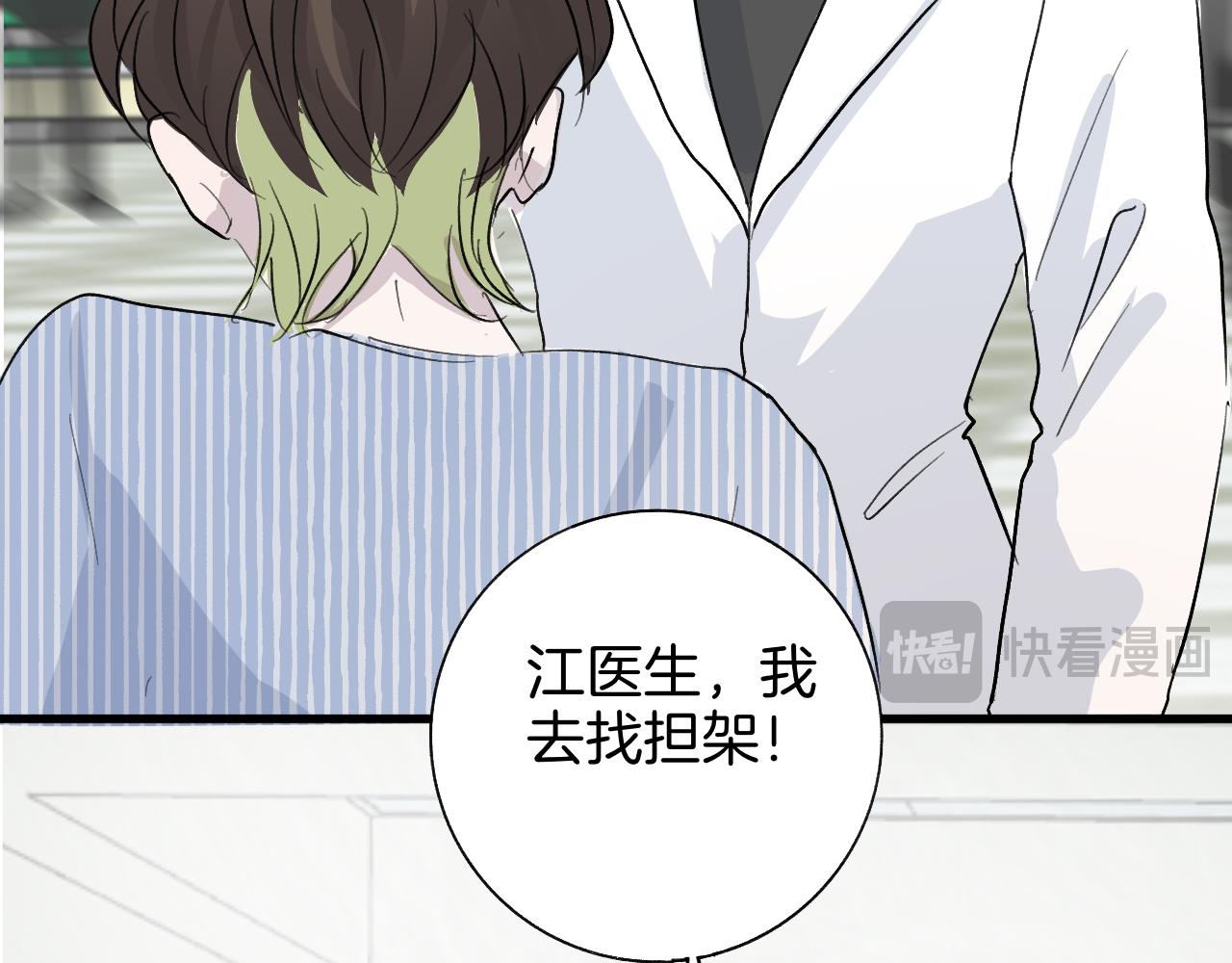 《情不知何起》28 分别 第26页
