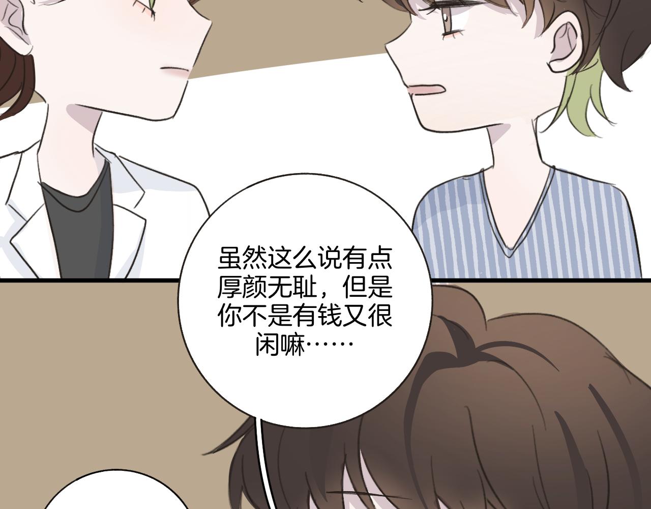 《情不知何起》27 求你 第16页