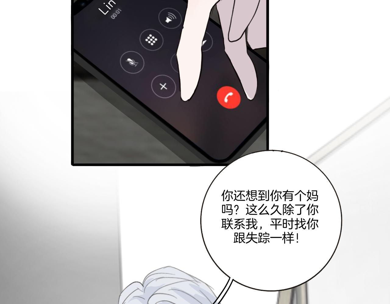 《情不知何起》27 求你 第31页