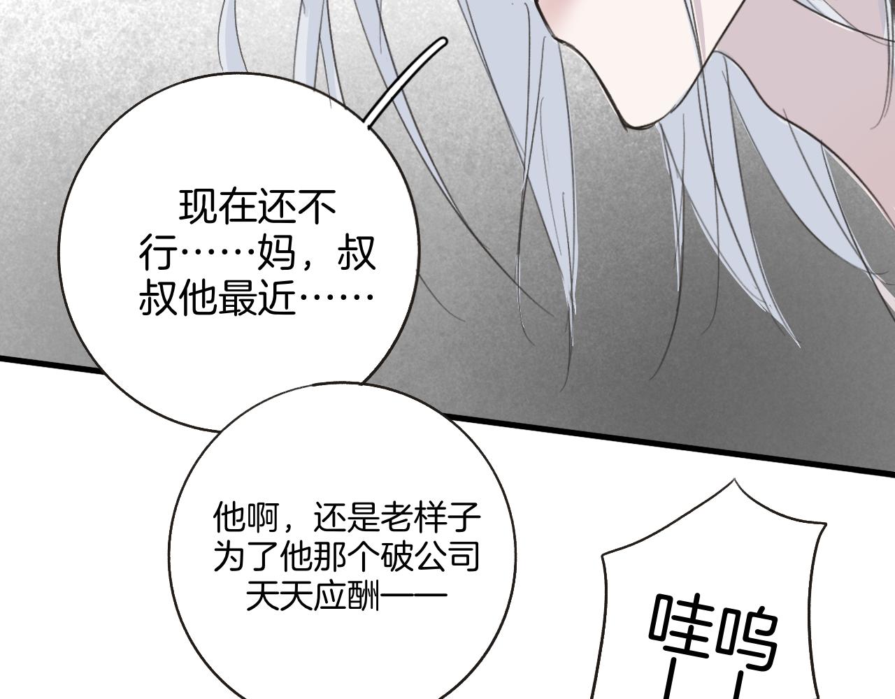 《情不知何起》27 求你 第34页