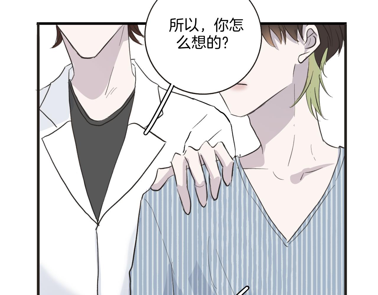 《情不知何起》27 求你 第4页