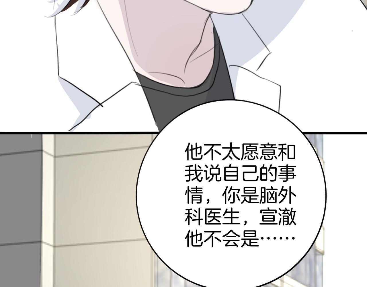 《情不知何起》26 活下去 第18页