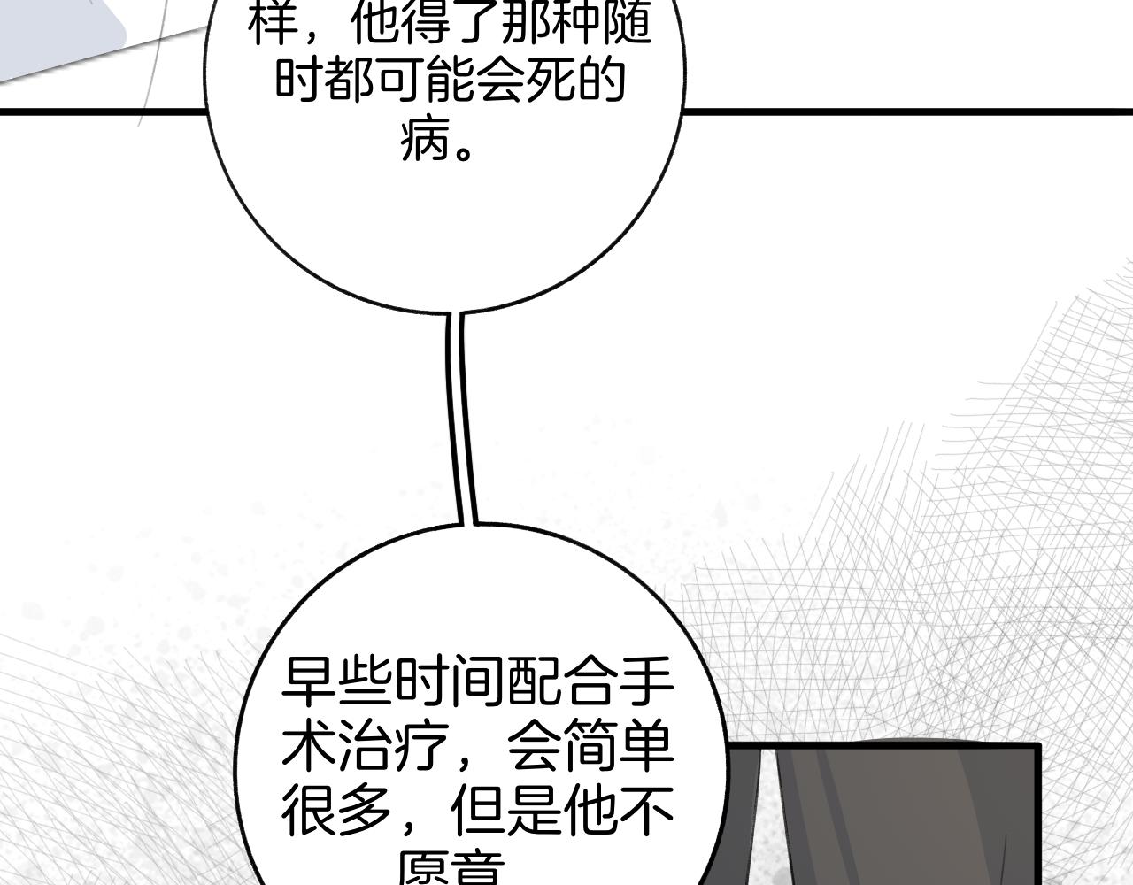 《情不知何起》26 活下去 第21页