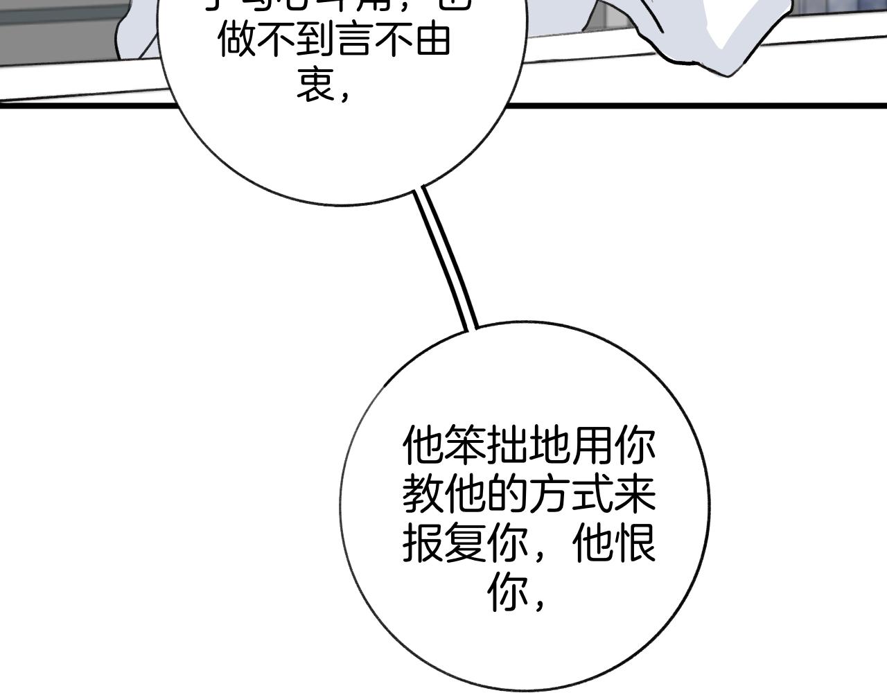 《情不知何起》26 活下去 第29页