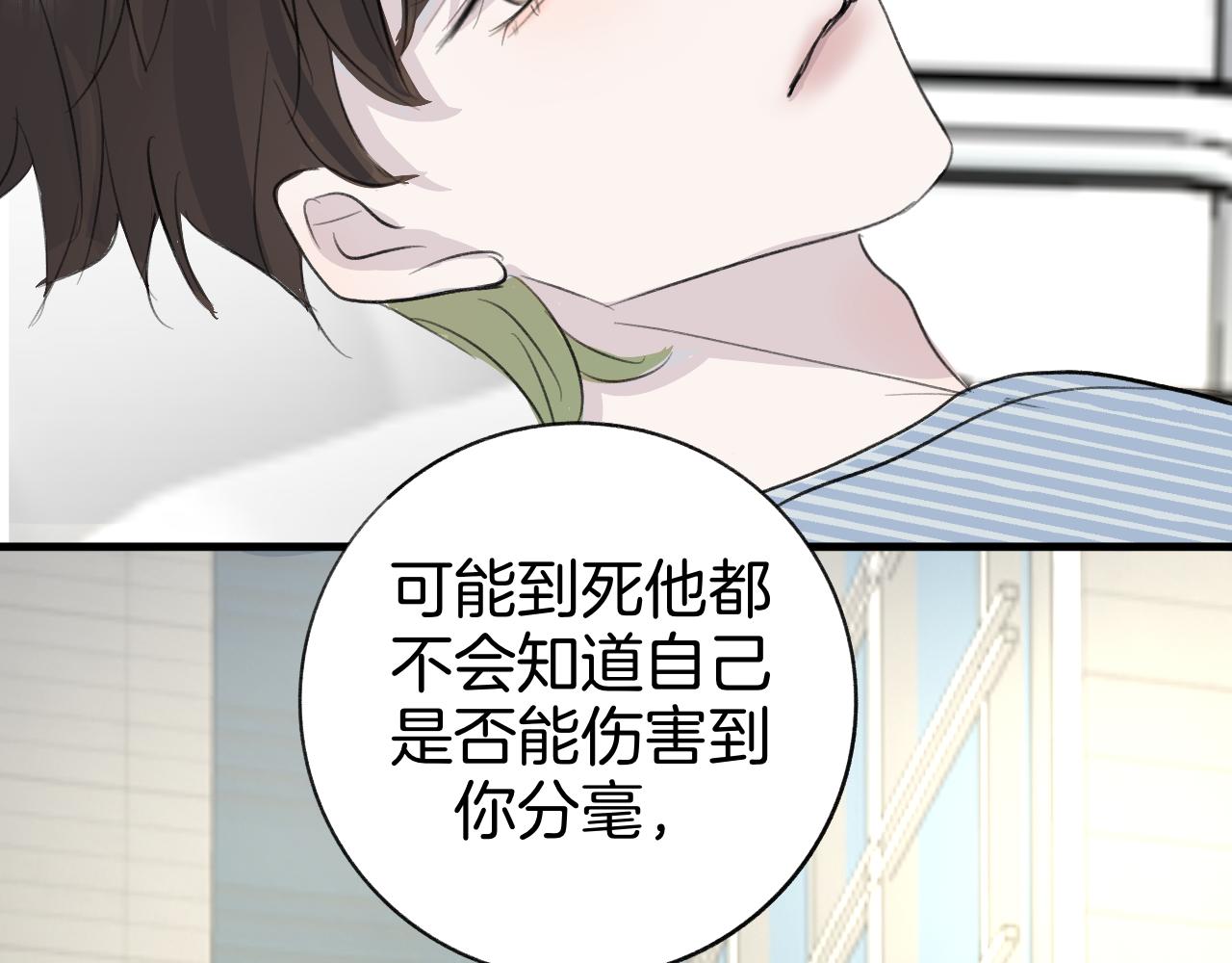 《情不知何起》26 活下去 第32页