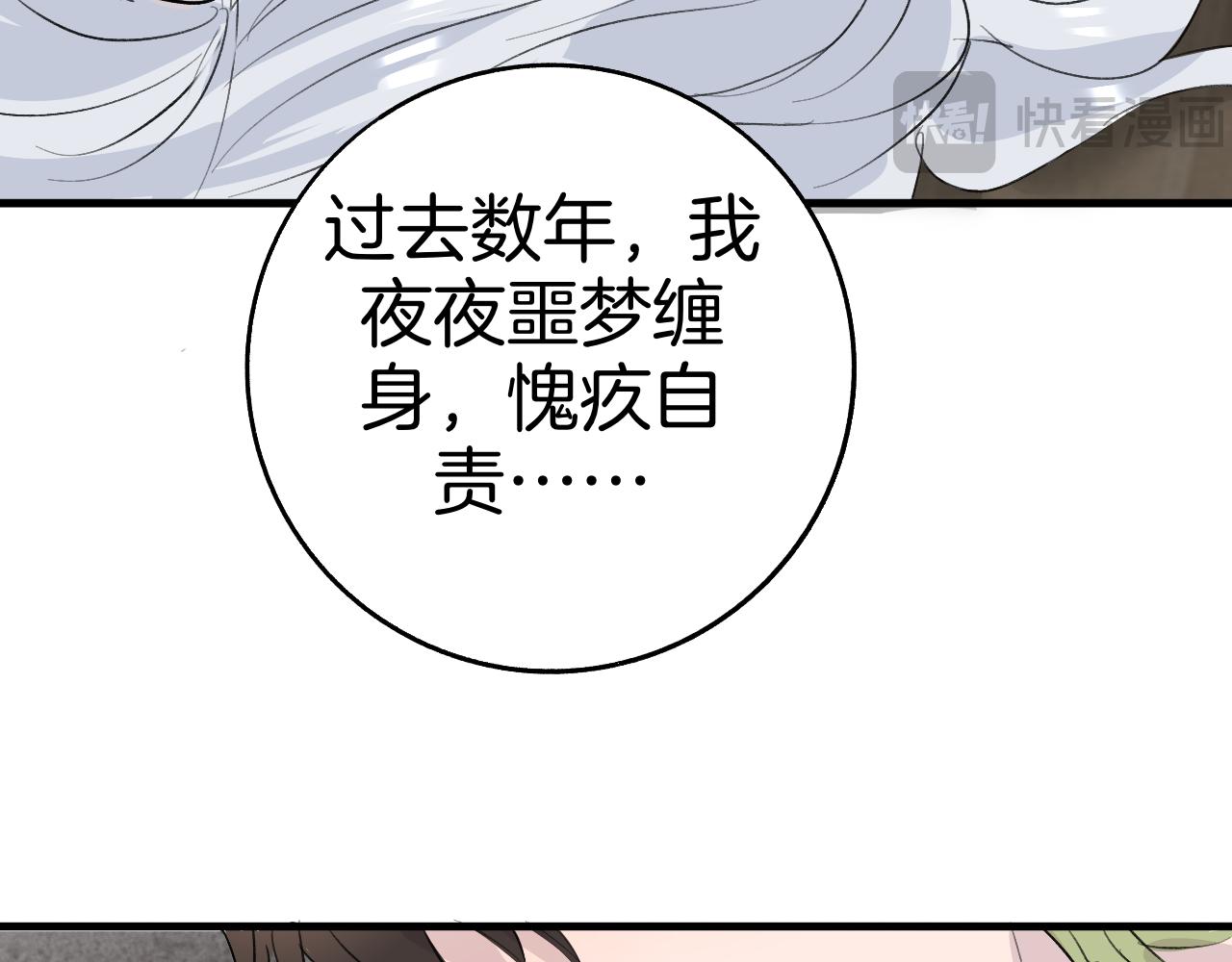 《情不知何起》25 第30页