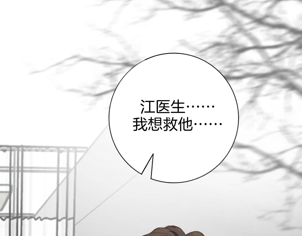 《情不知何起》25 活下去 第43页