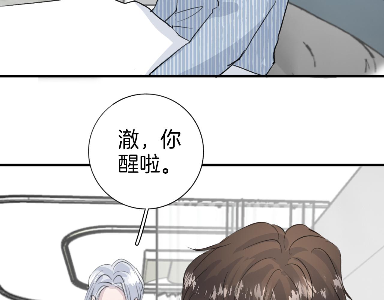 《情不知何起》25 活下去 第45页