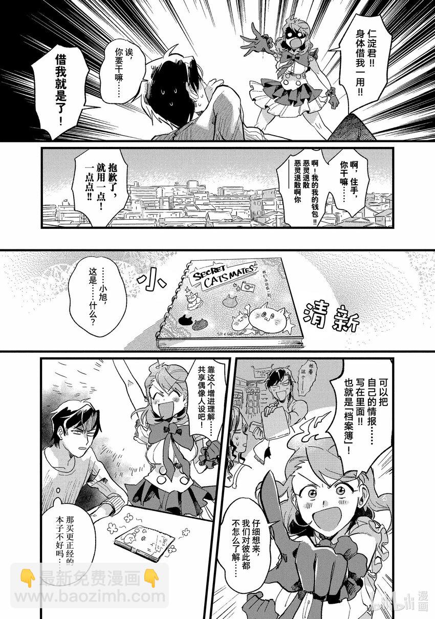 《神渣艺人》3 STAGE.3 第11页