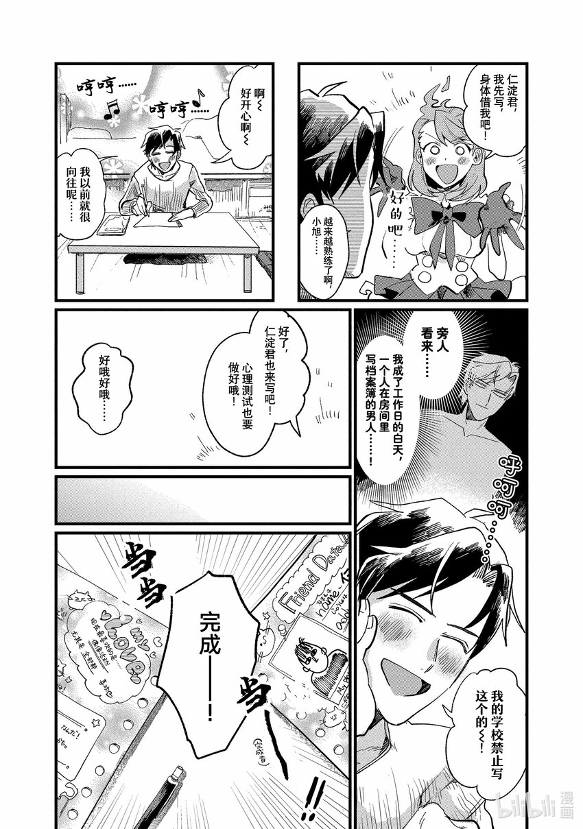 《神渣艺人》3 STAGE.3 第12页