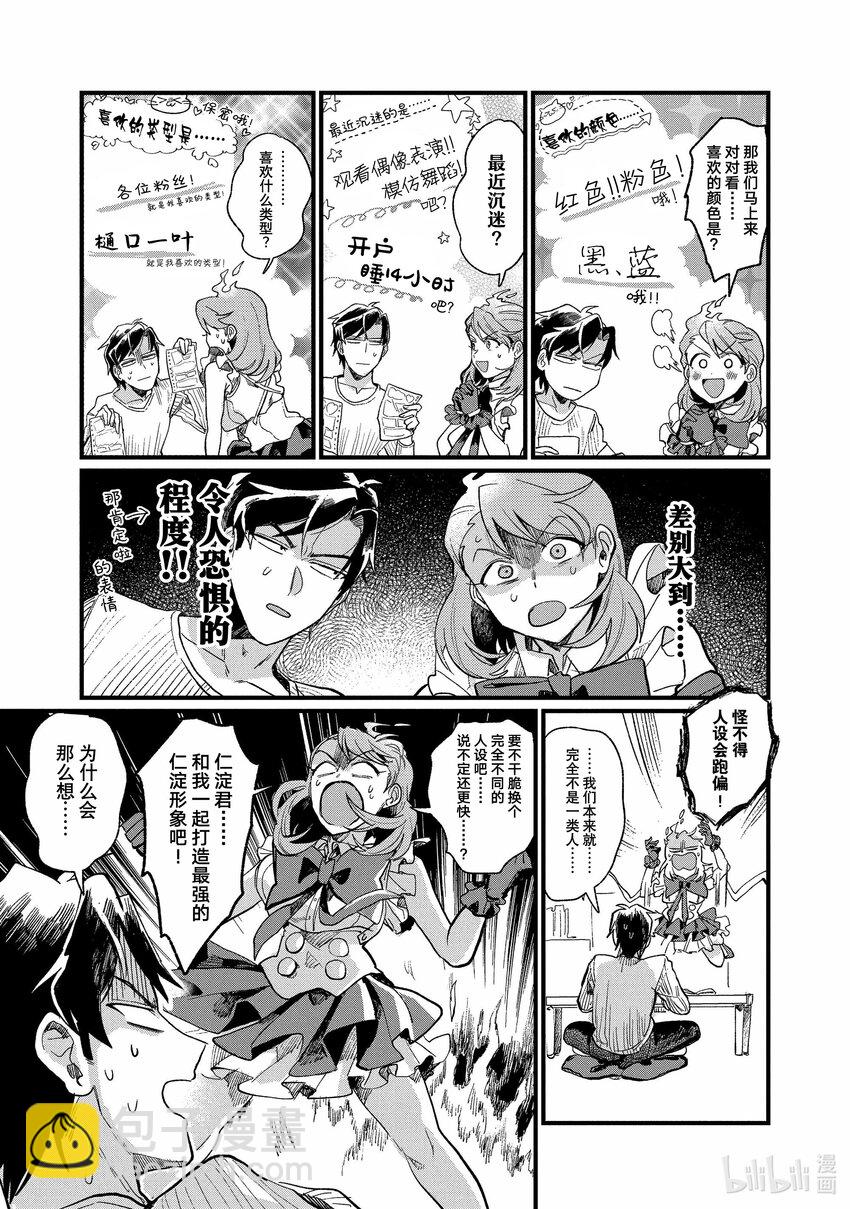 《神渣艺人》3 STAGE.3 第13页