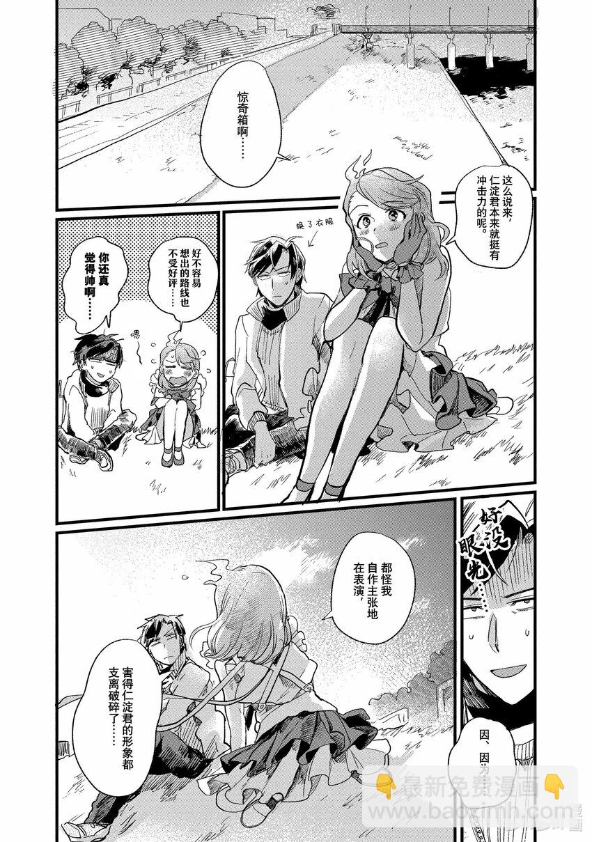 《神渣艺人》3 STAGE.3 第19页