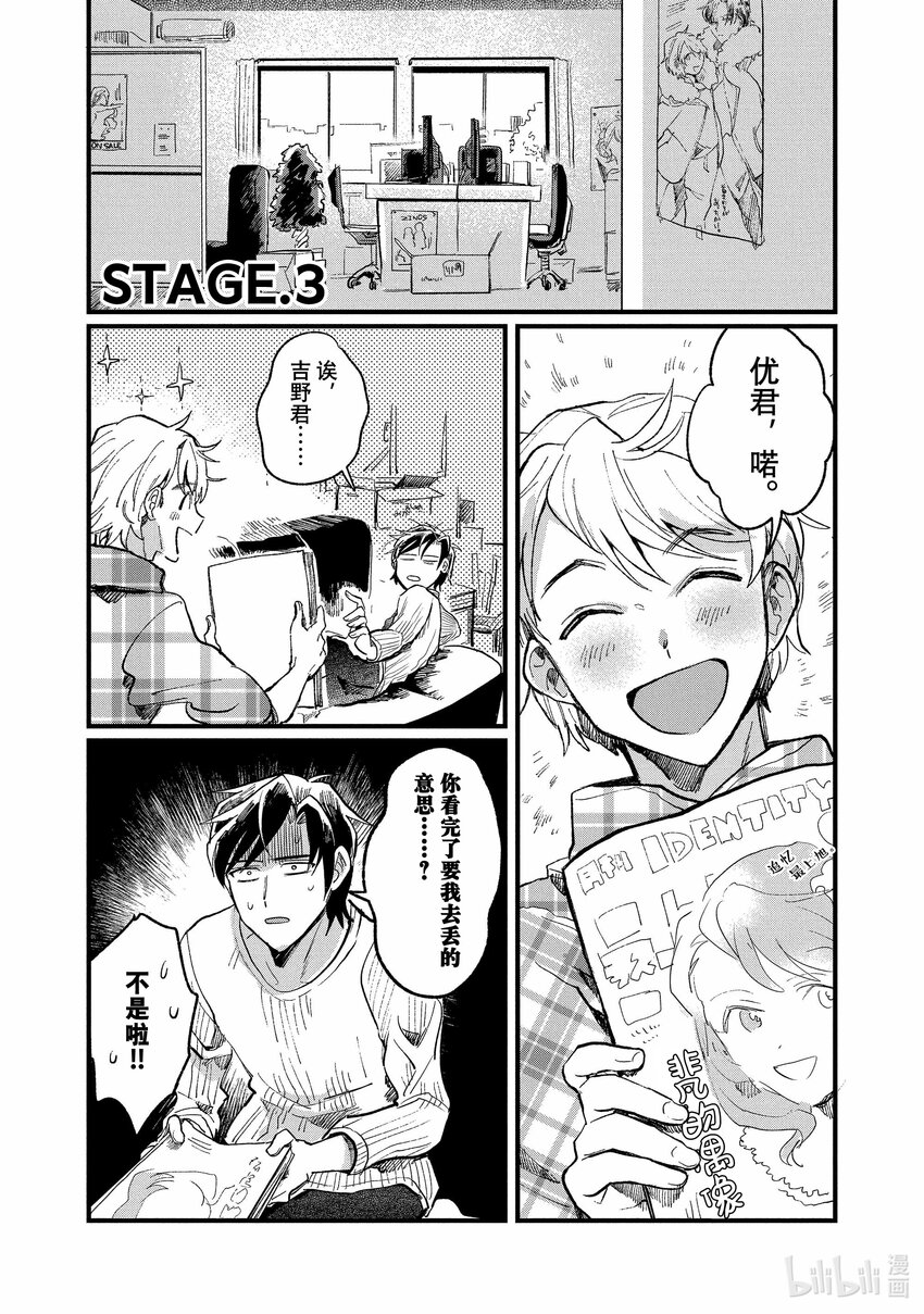 《神渣艺人》3 STAGE.3 第1页