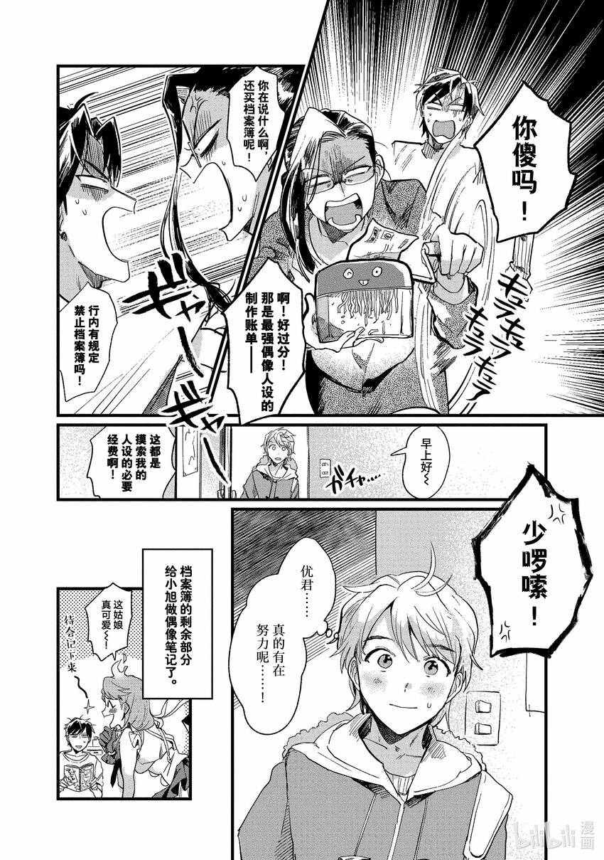 《神渣艺人》3 STAGE.3 第24页