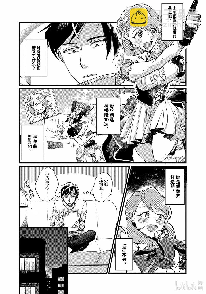 《神渣艺人》3 STAGE.3 第4页