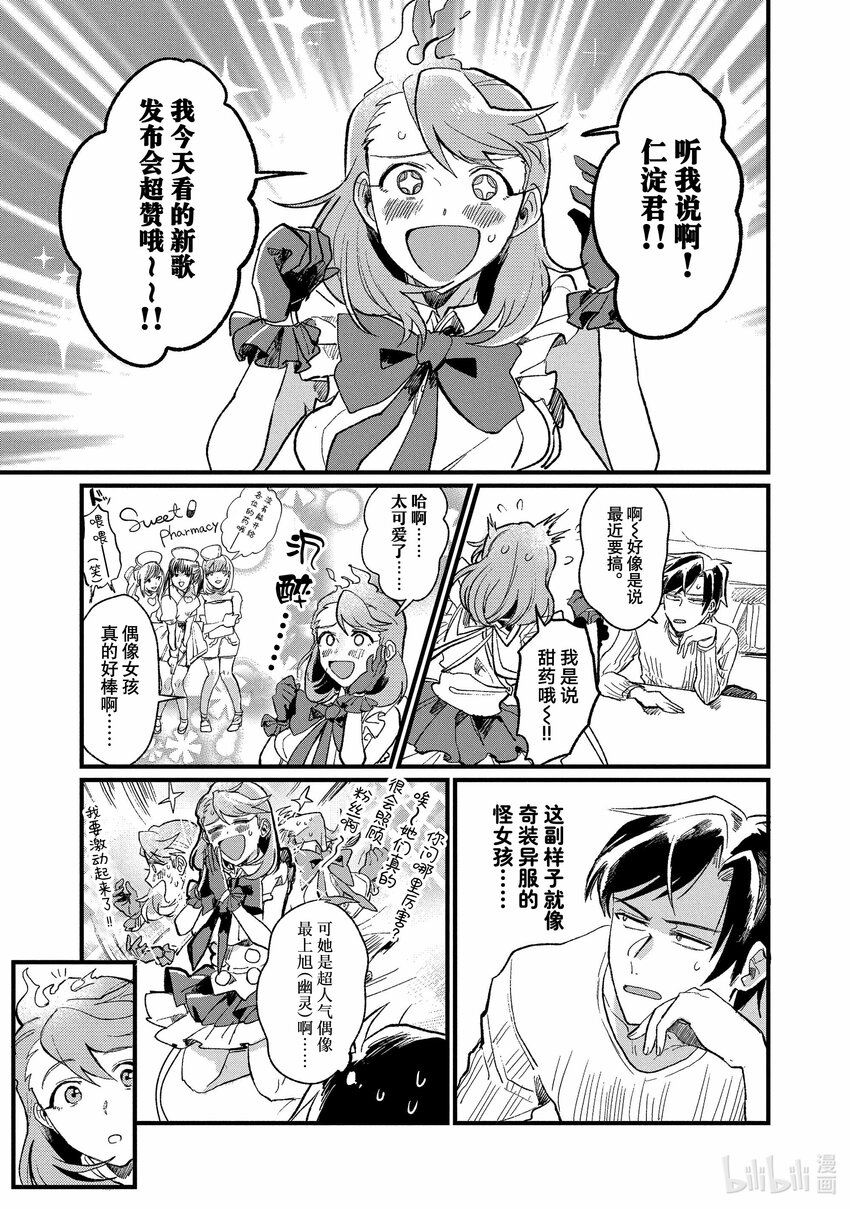 《神渣艺人》3 STAGE.3 第5页