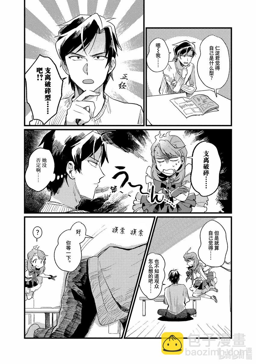 《神渣艺人》3 STAGE.3 第8页