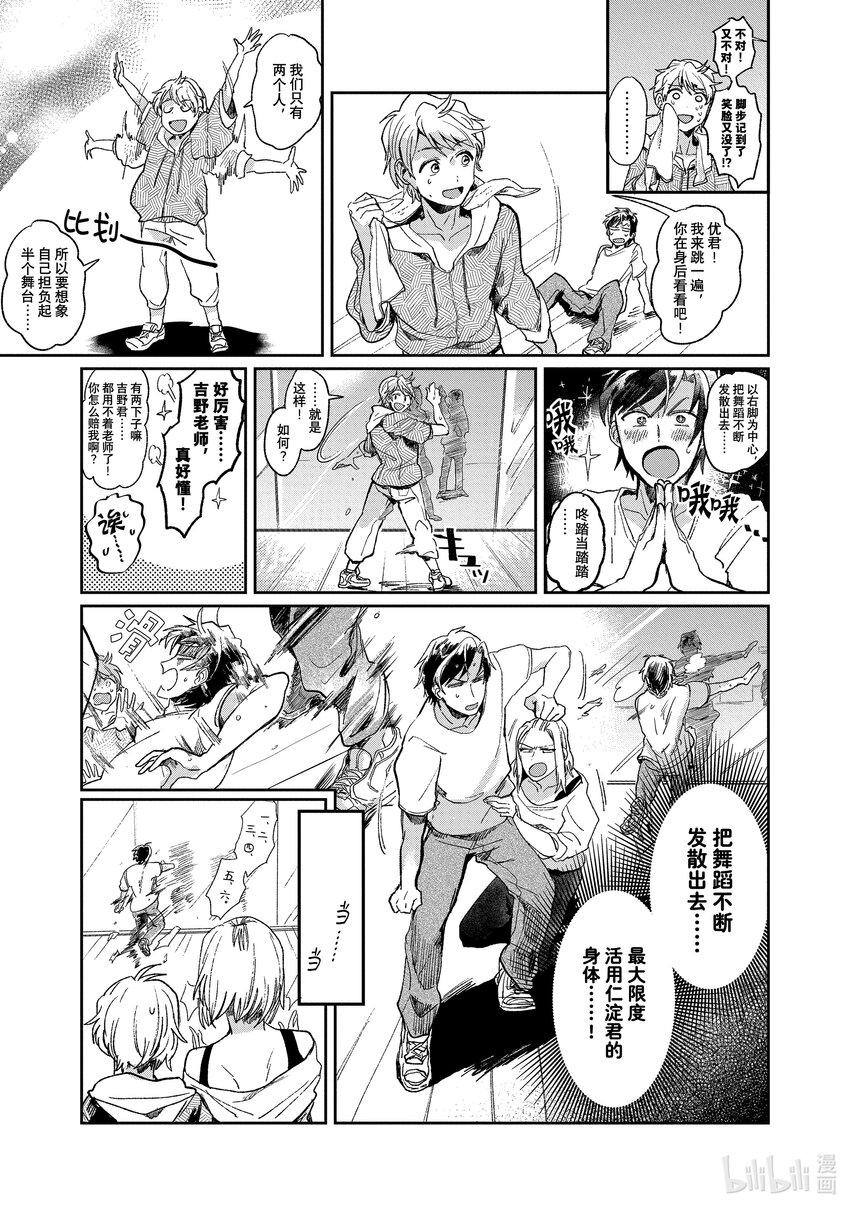 《神渣艺人》2 STAGE.2 第10页