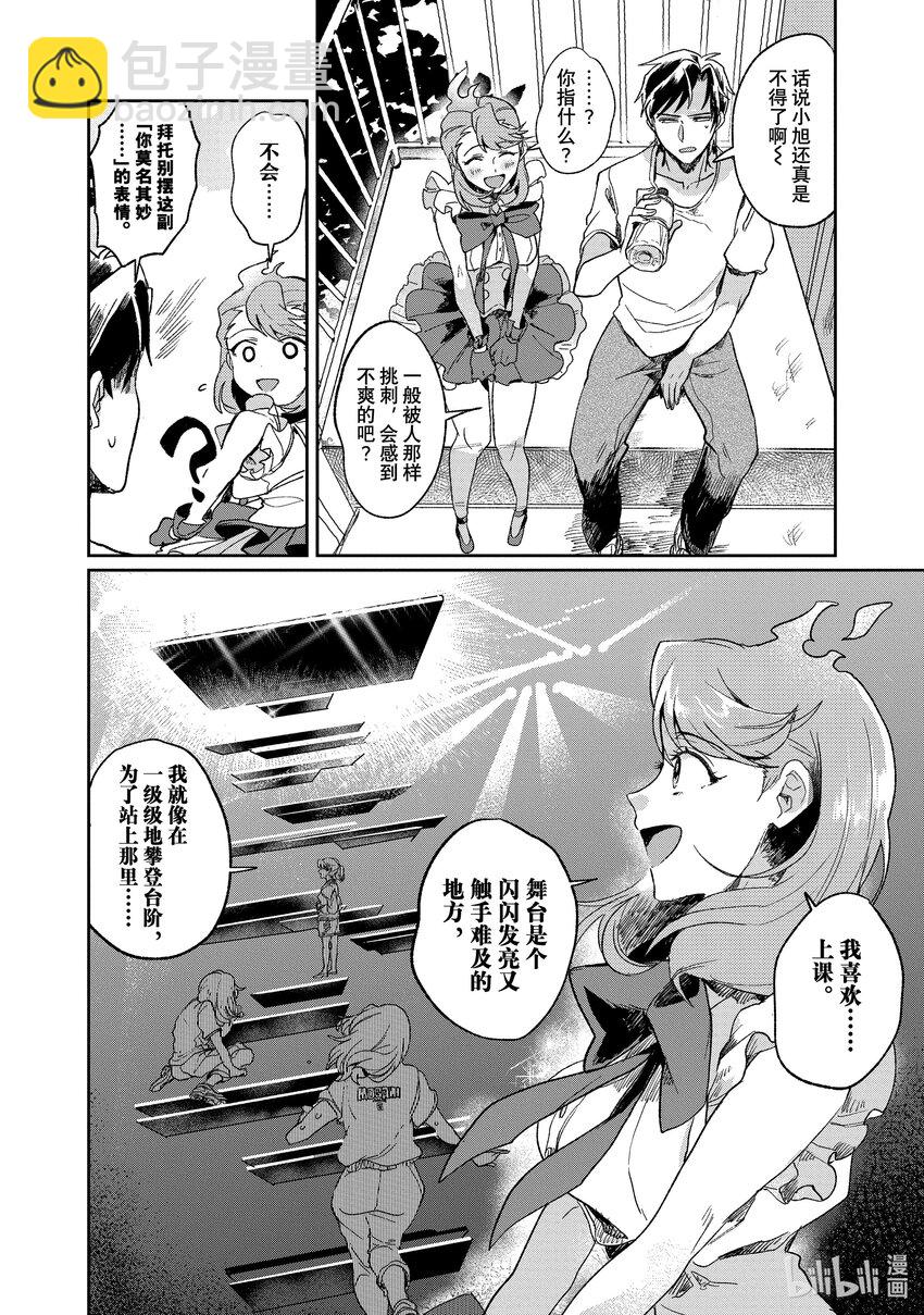 《神渣艺人》2 STAGE.2 第13页