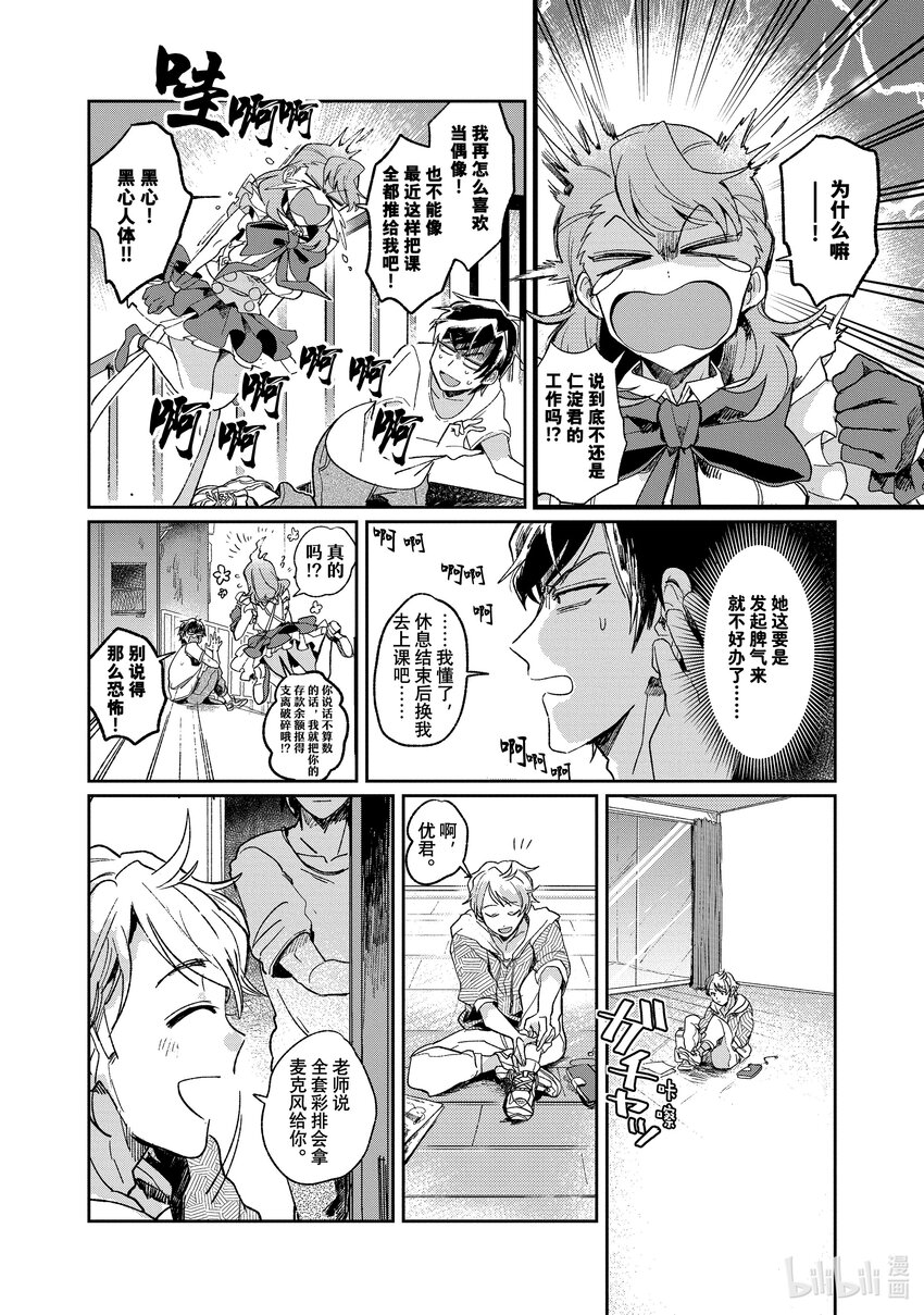 《神渣艺人》2 STAGE.2 第15页