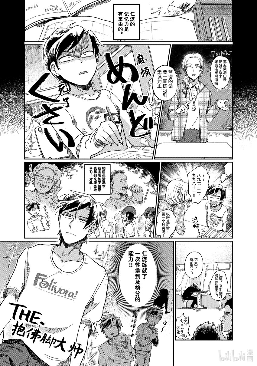 《神渣艺人》2 STAGE.2 第20页