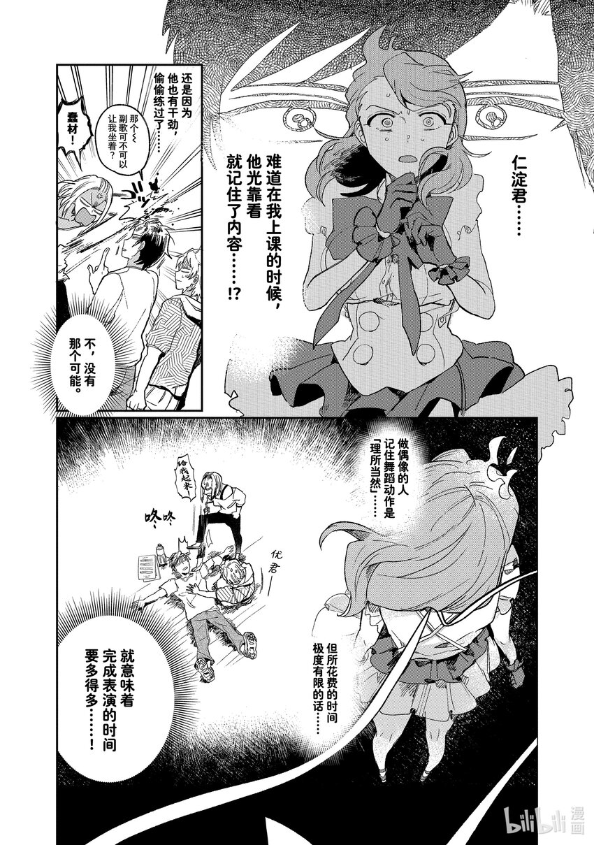 《神渣艺人》2 STAGE.2 第21页