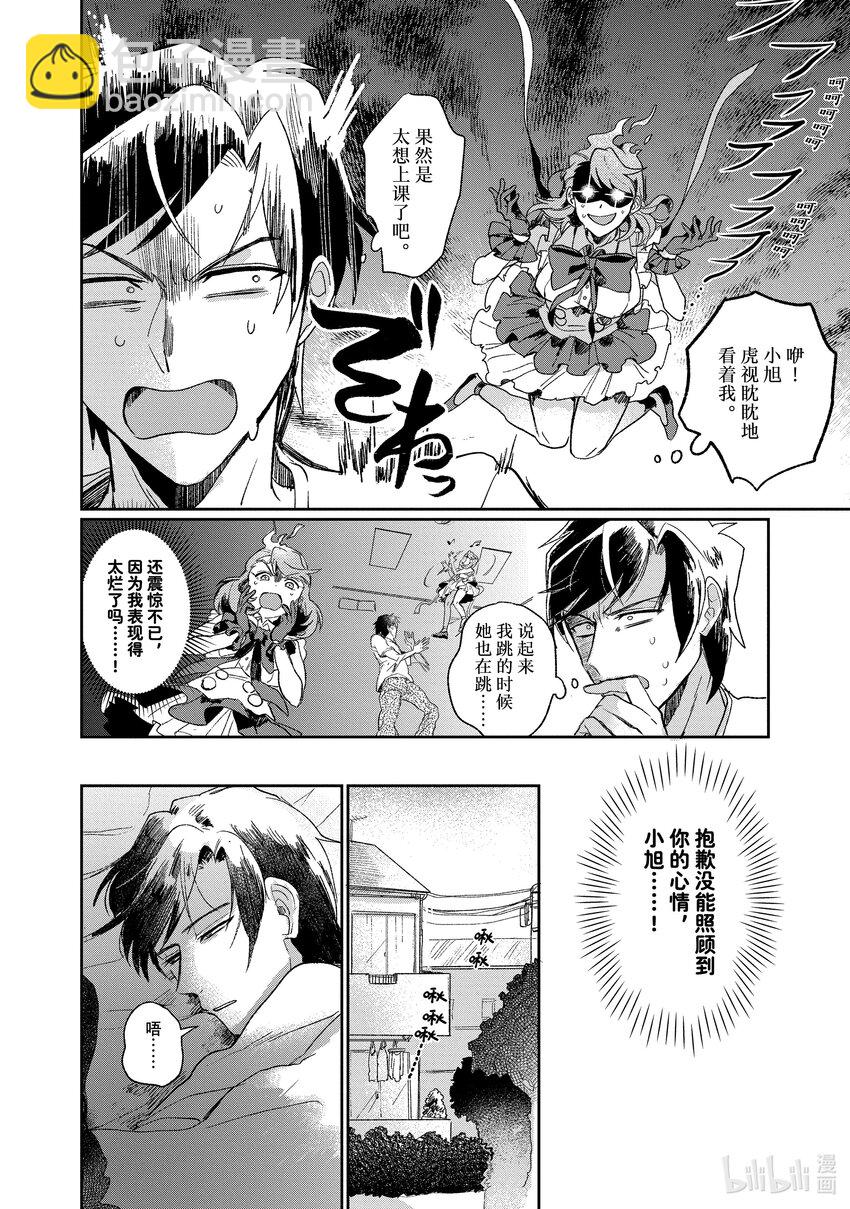 《神渣艺人》2 STAGE.2 第23页
