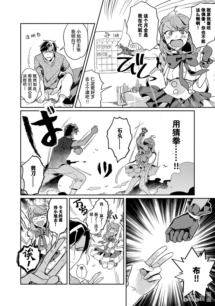 《神渣艺人》2 STAGE.2 第3页