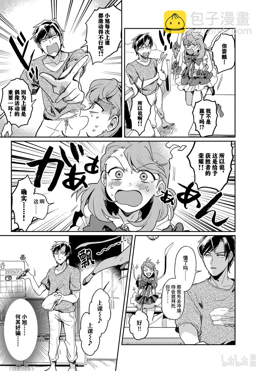 《神渣艺人》2 STAGE.2 第4页