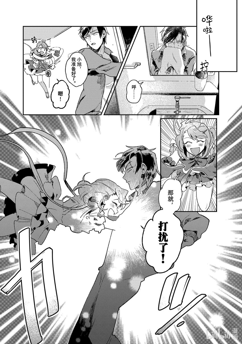 《神渣艺人》2 STAGE.2 第5页