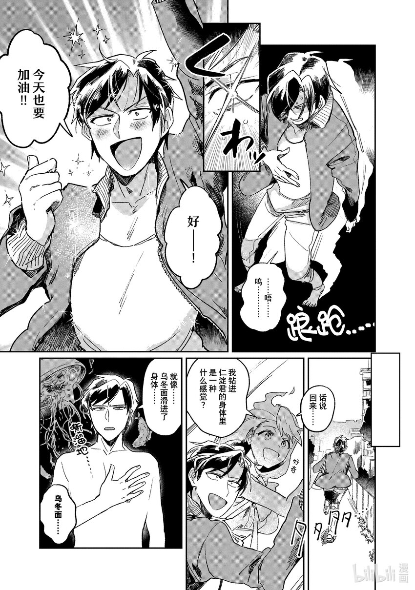 《神渣艺人》2 STAGE.2 第6页