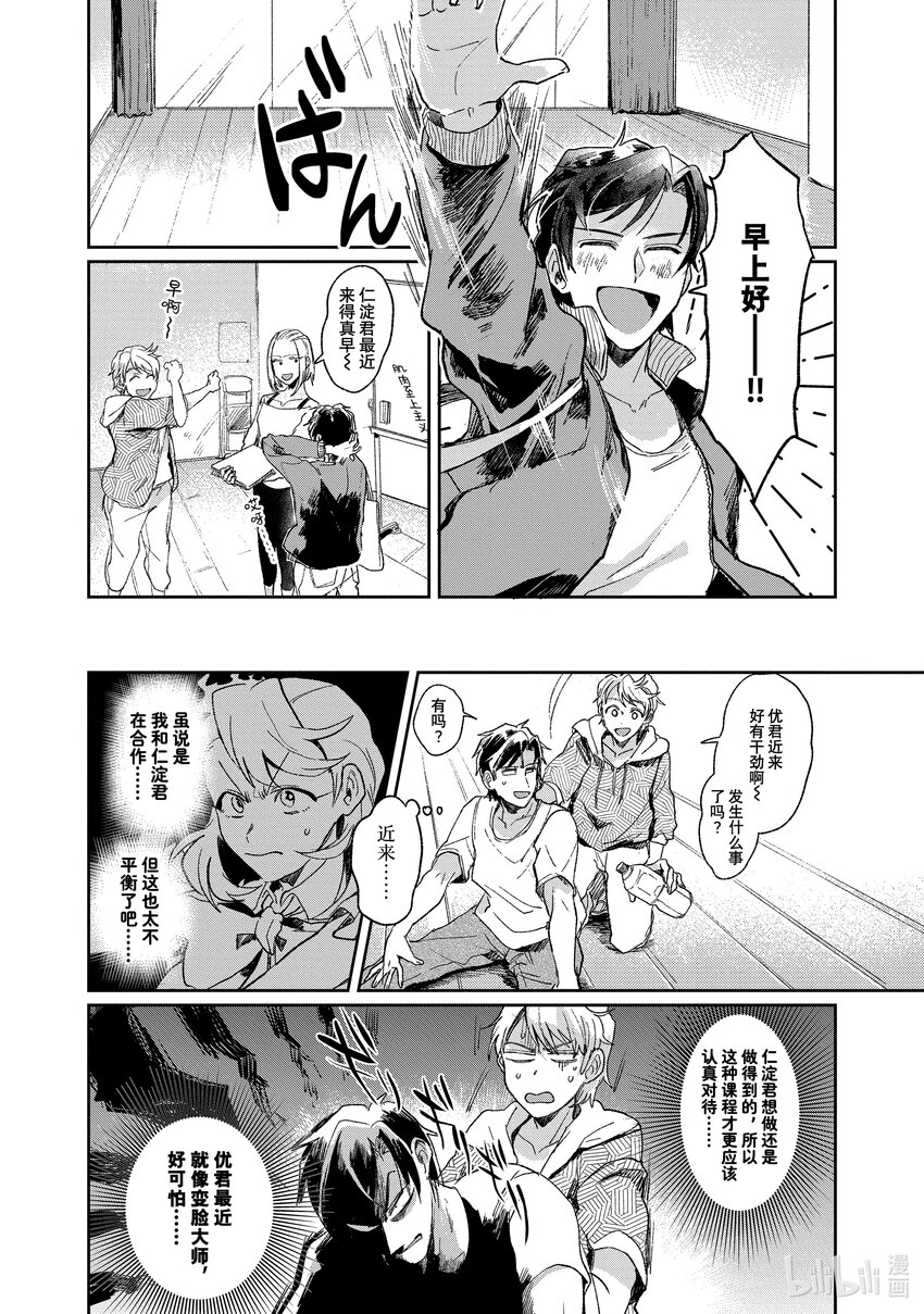 《神渣艺人》2 STAGE.2 第7页