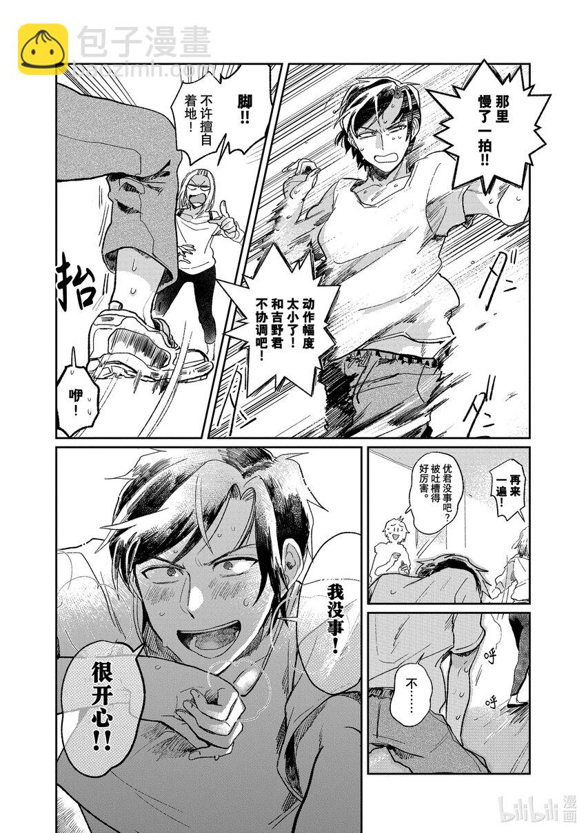 《神渣艺人》2 STAGE.2 第9页