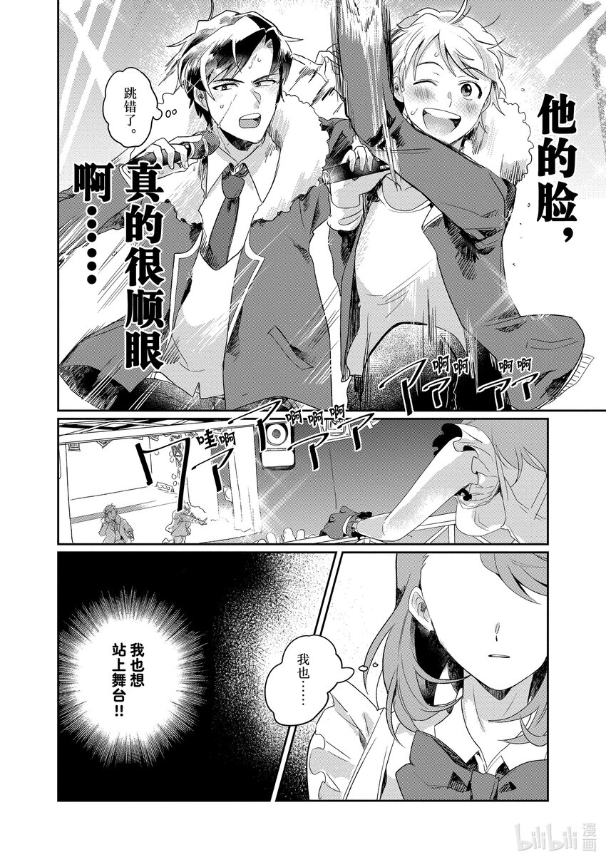 《神渣艺人》1 STAGE.1 第11页