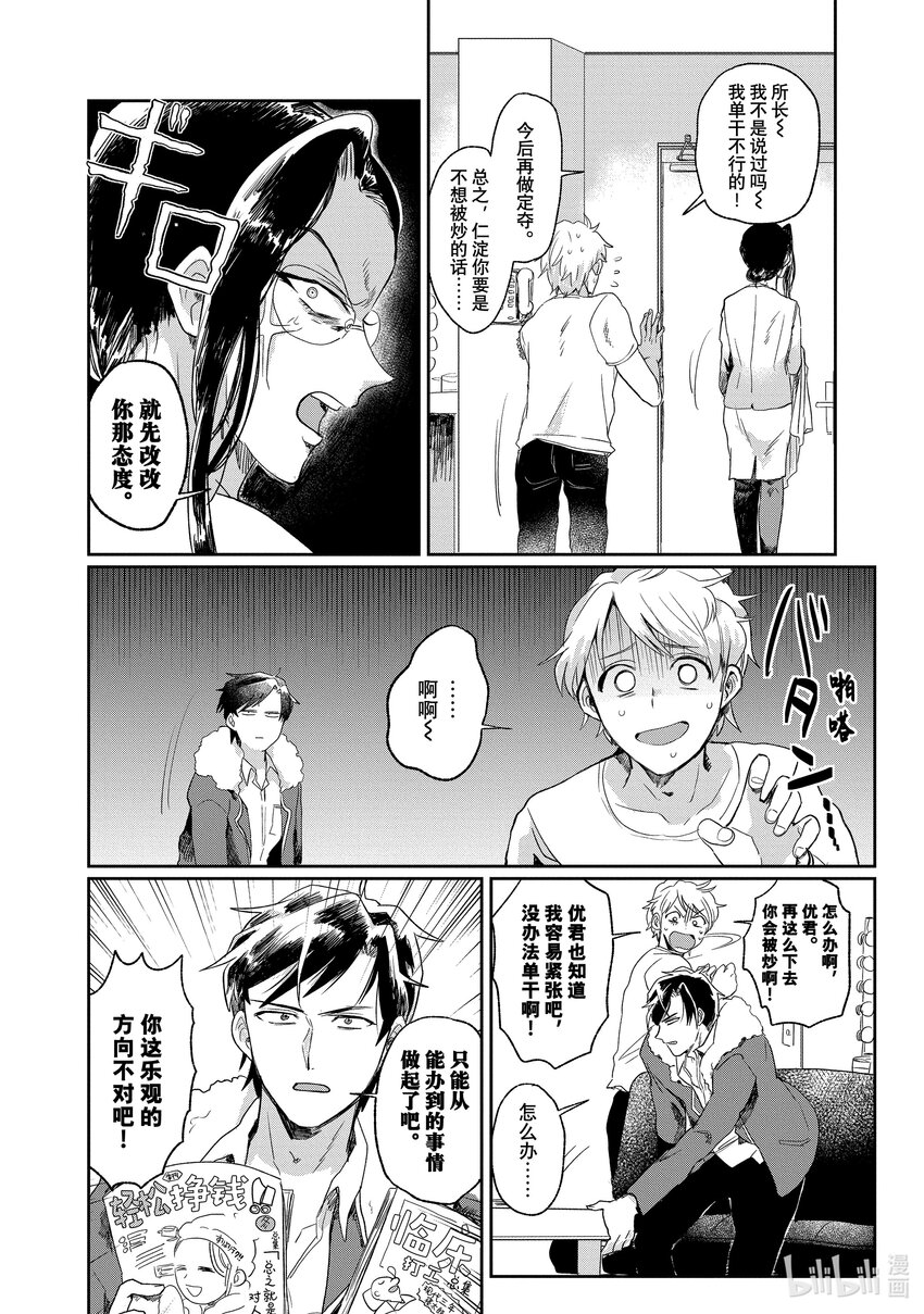 《神渣艺人》1 STAGE.1 第14页