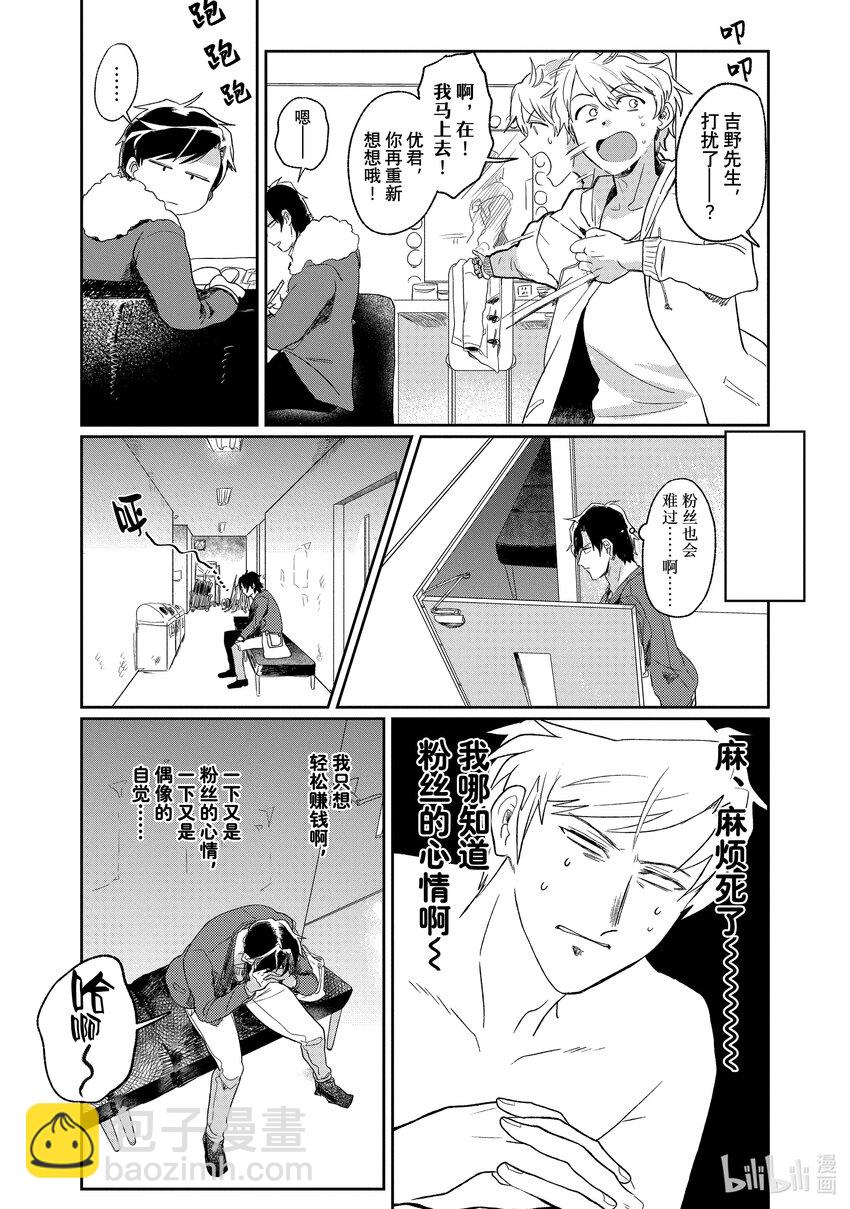 《神渣艺人》1 STAGE.1 第16页