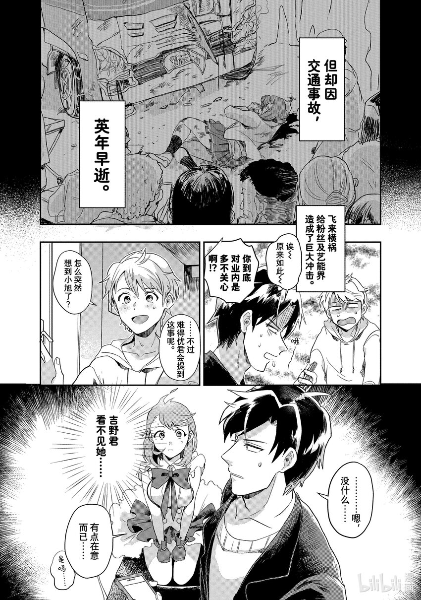 《神渣艺人》1 STAGE.1 第21页